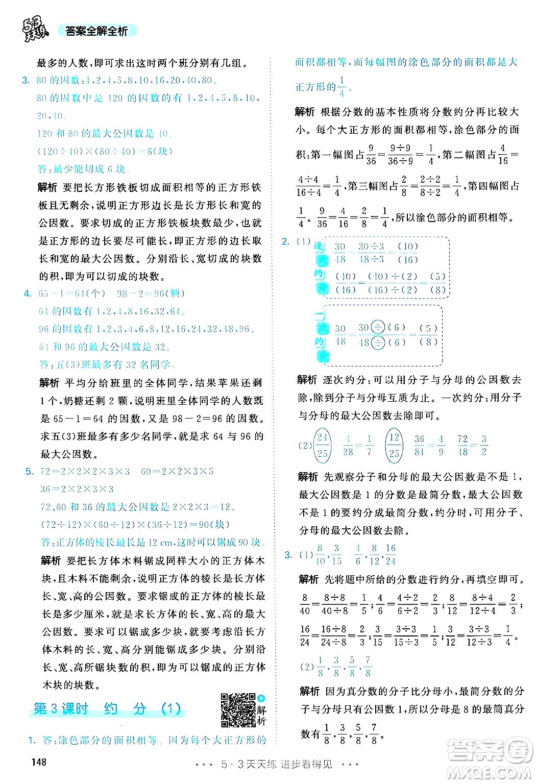 教育科學(xué)出版社2024年春53天天練五年級(jí)數(shù)學(xué)下冊(cè)人教版答案