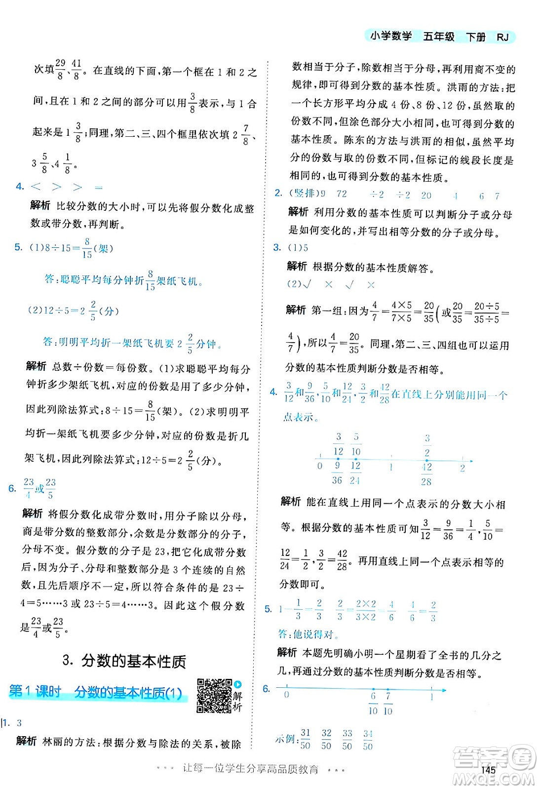 教育科學(xué)出版社2024年春53天天練五年級(jí)數(shù)學(xué)下冊(cè)人教版答案