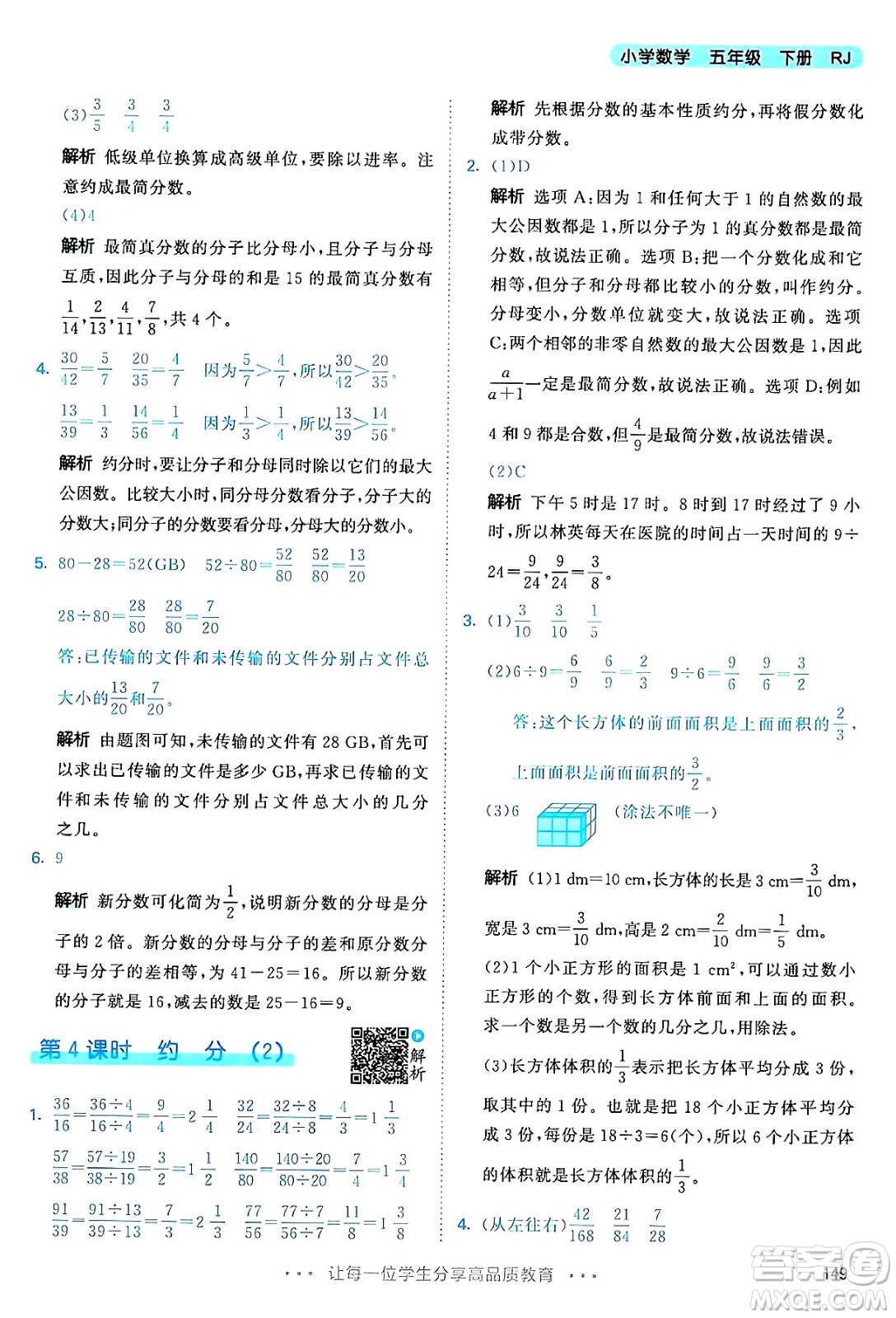 教育科學(xué)出版社2024年春53天天練五年級(jí)數(shù)學(xué)下冊(cè)人教版答案