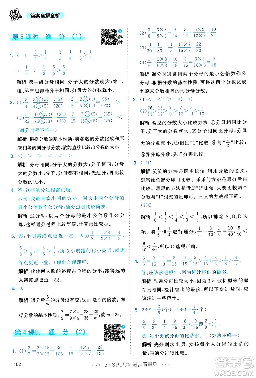 教育科學(xué)出版社2024年春53天天練五年級(jí)數(shù)學(xué)下冊(cè)人教版答案