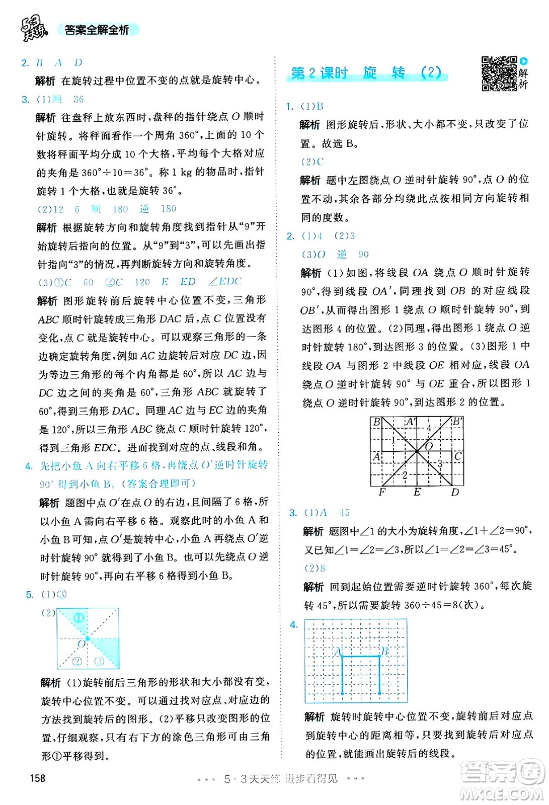 教育科學(xué)出版社2024年春53天天練五年級(jí)數(shù)學(xué)下冊(cè)人教版答案