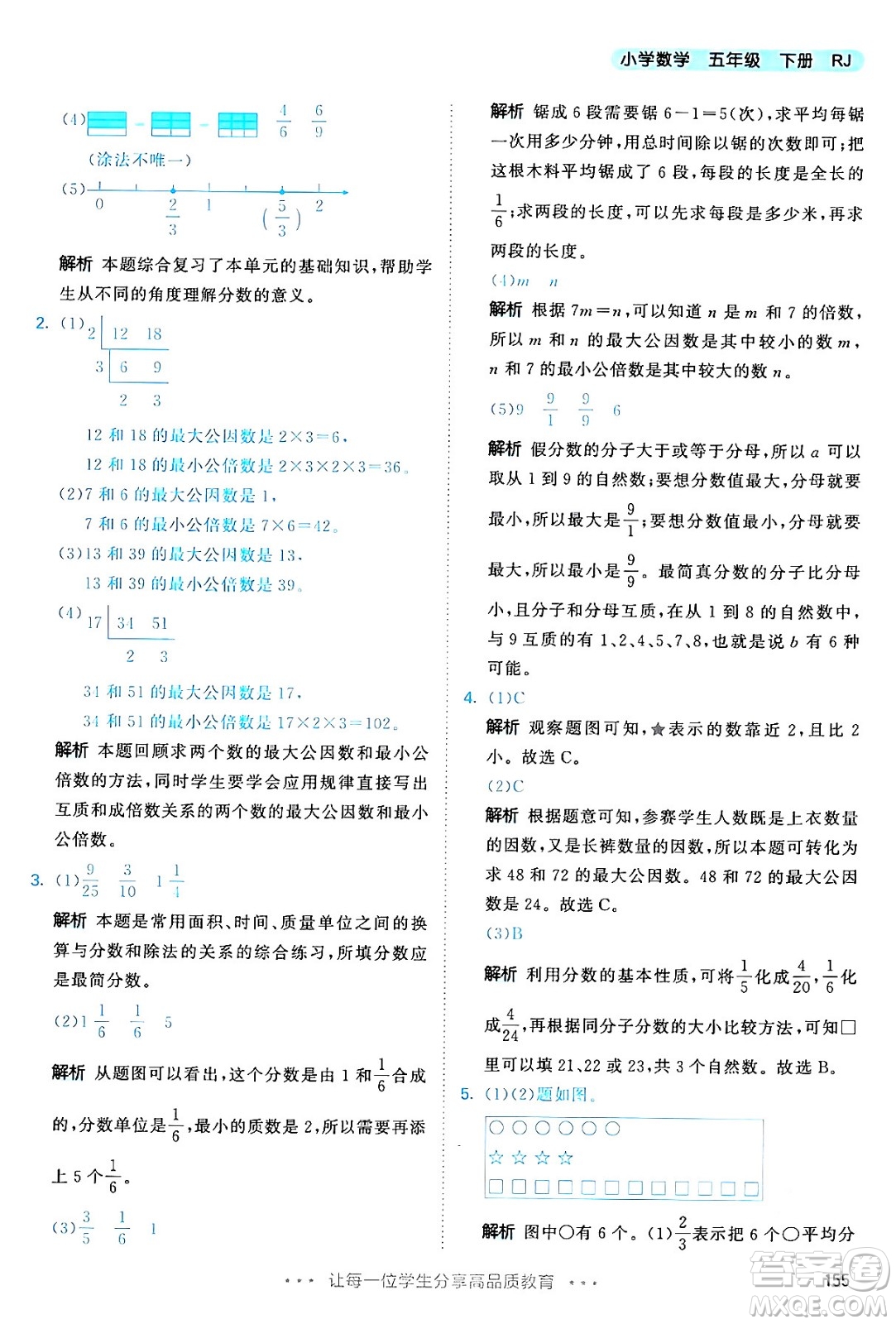 教育科學(xué)出版社2024年春53天天練五年級(jí)數(shù)學(xué)下冊(cè)人教版答案