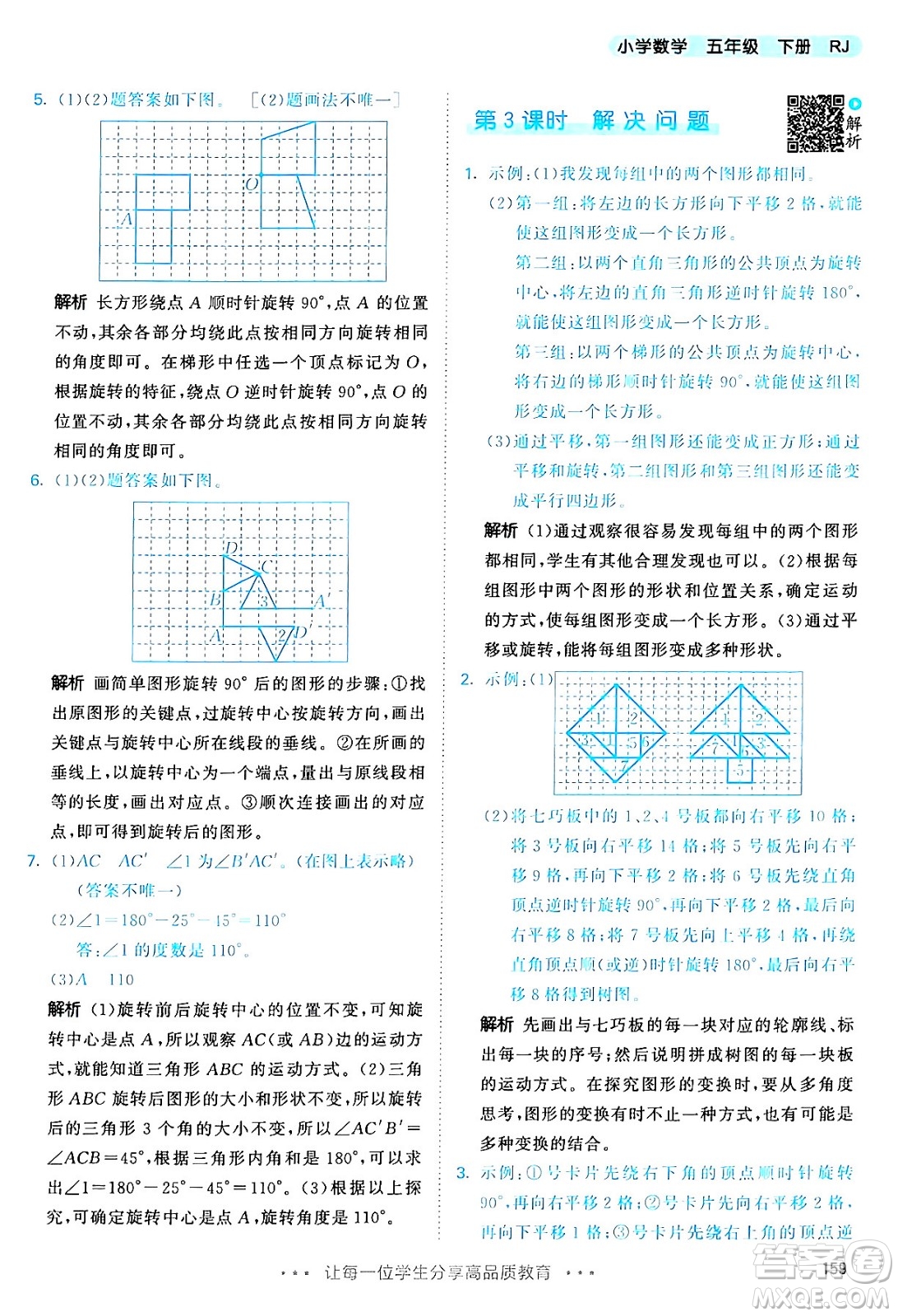 教育科學(xué)出版社2024年春53天天練五年級(jí)數(shù)學(xué)下冊(cè)人教版答案