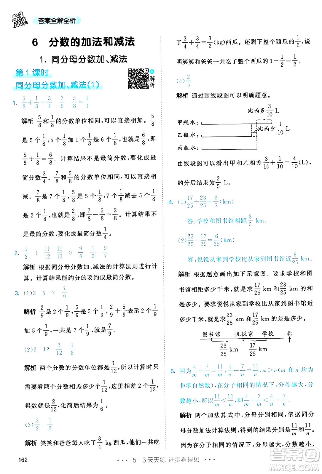 教育科學(xué)出版社2024年春53天天練五年級(jí)數(shù)學(xué)下冊(cè)人教版答案