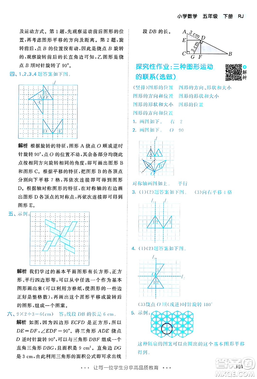 教育科學(xué)出版社2024年春53天天練五年級(jí)數(shù)學(xué)下冊(cè)人教版答案