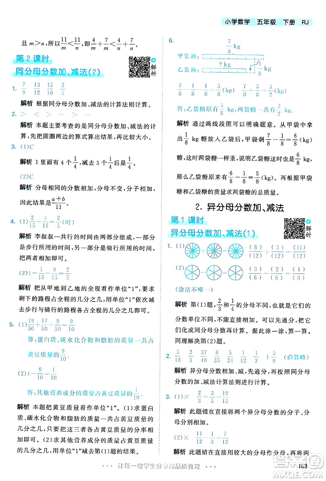 教育科學(xué)出版社2024年春53天天練五年級(jí)數(shù)學(xué)下冊(cè)人教版答案