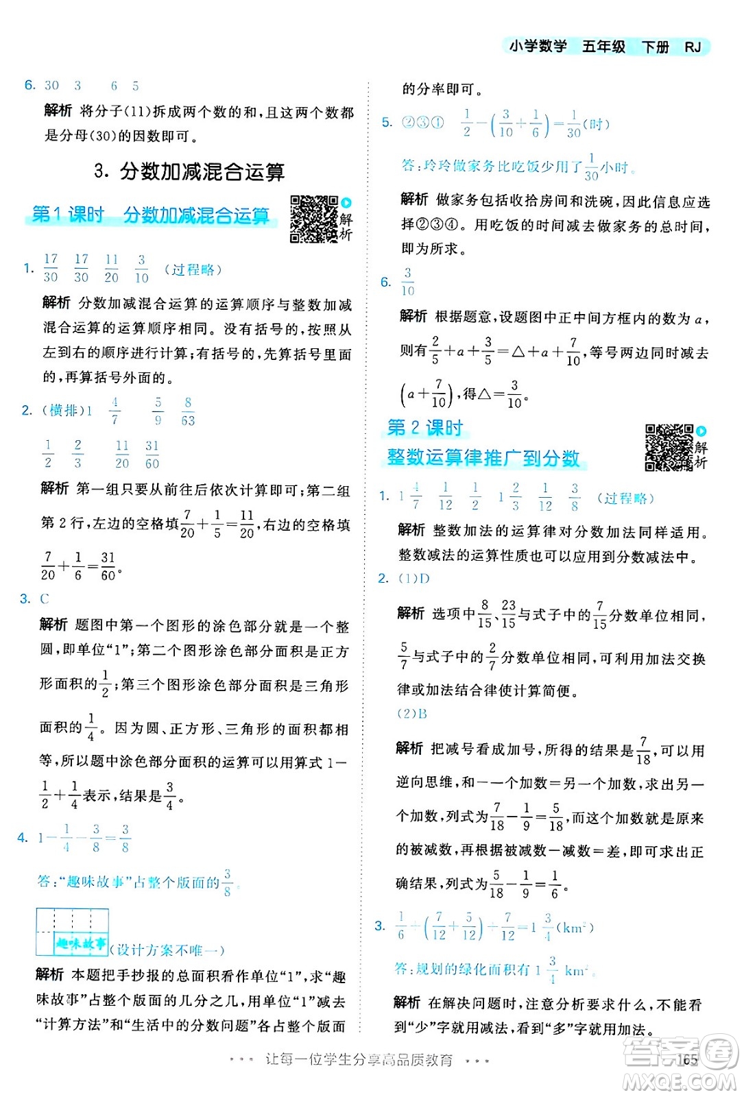 教育科學(xué)出版社2024年春53天天練五年級(jí)數(shù)學(xué)下冊(cè)人教版答案