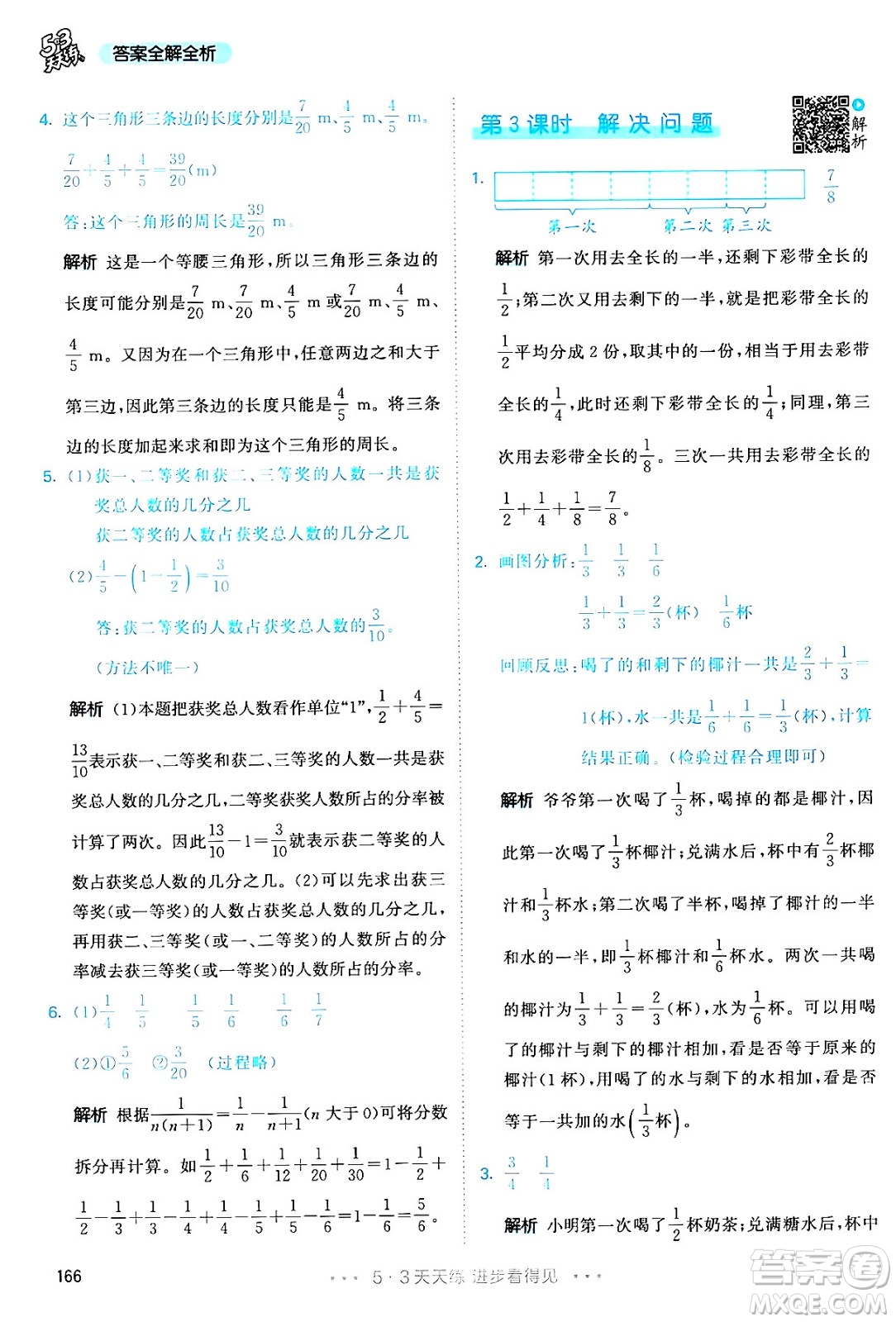 教育科學(xué)出版社2024年春53天天練五年級(jí)數(shù)學(xué)下冊(cè)人教版答案