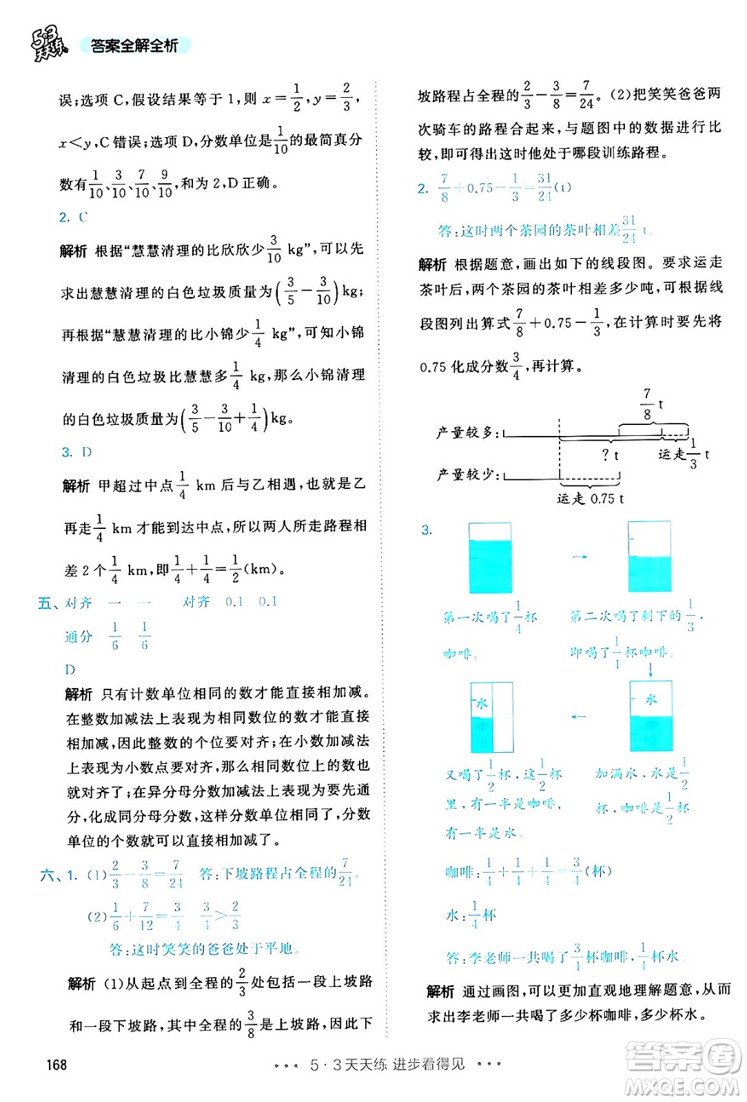 教育科學(xué)出版社2024年春53天天練五年級(jí)數(shù)學(xué)下冊(cè)人教版答案