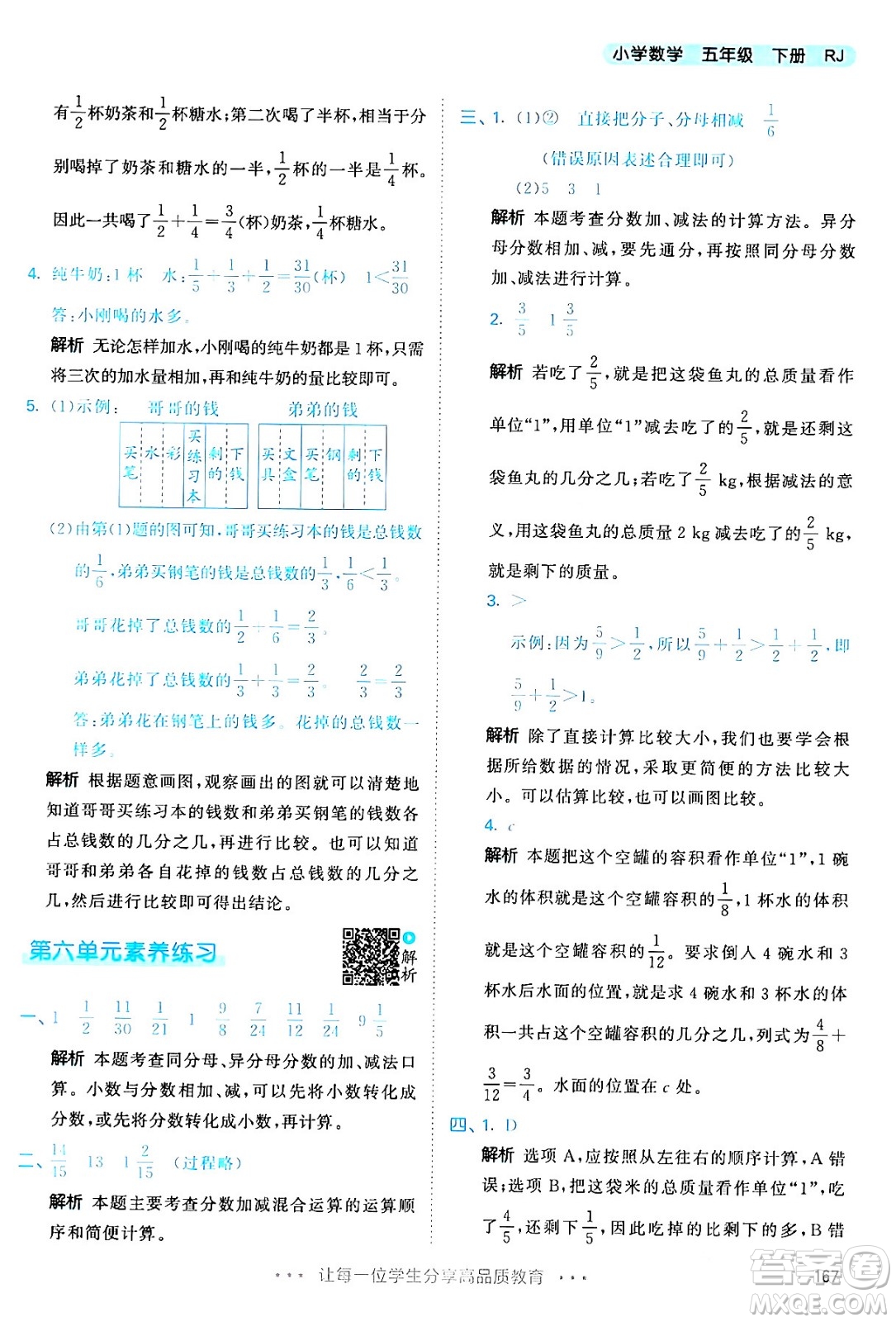 教育科學(xué)出版社2024年春53天天練五年級(jí)數(shù)學(xué)下冊(cè)人教版答案