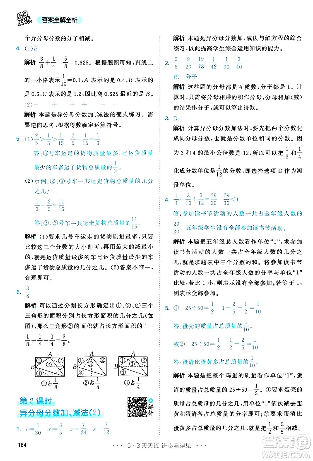 教育科學(xué)出版社2024年春53天天練五年級(jí)數(shù)學(xué)下冊(cè)人教版答案