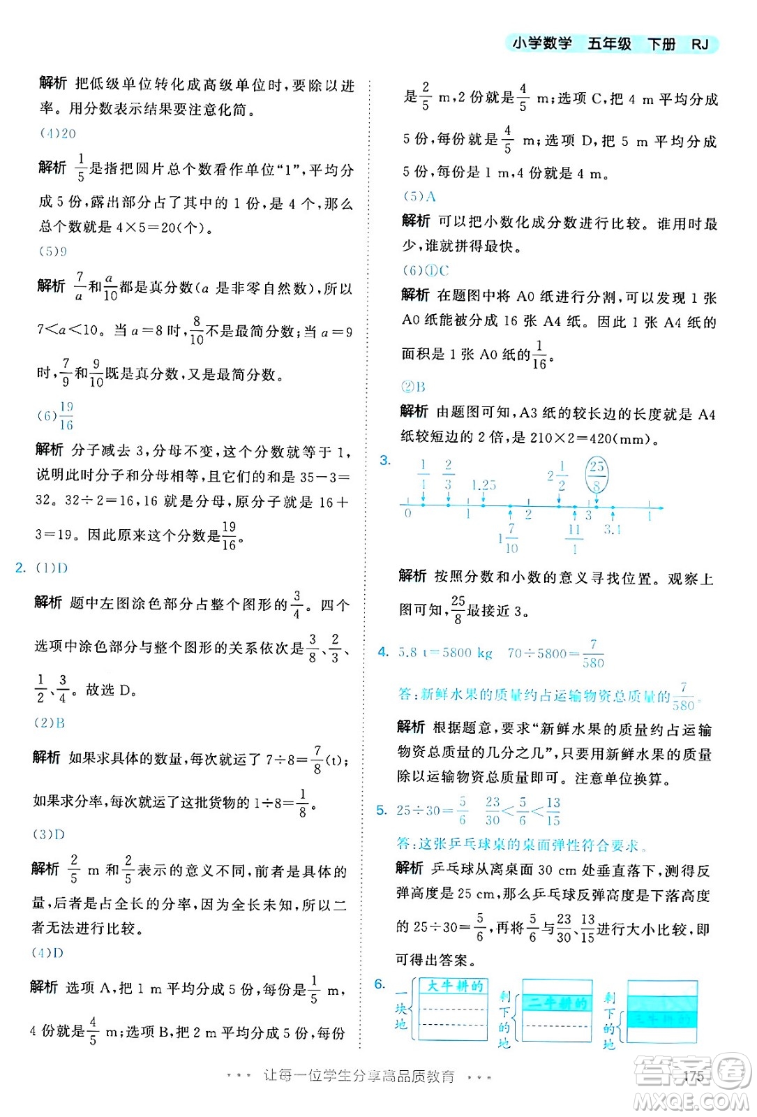 教育科學(xué)出版社2024年春53天天練五年級(jí)數(shù)學(xué)下冊(cè)人教版答案