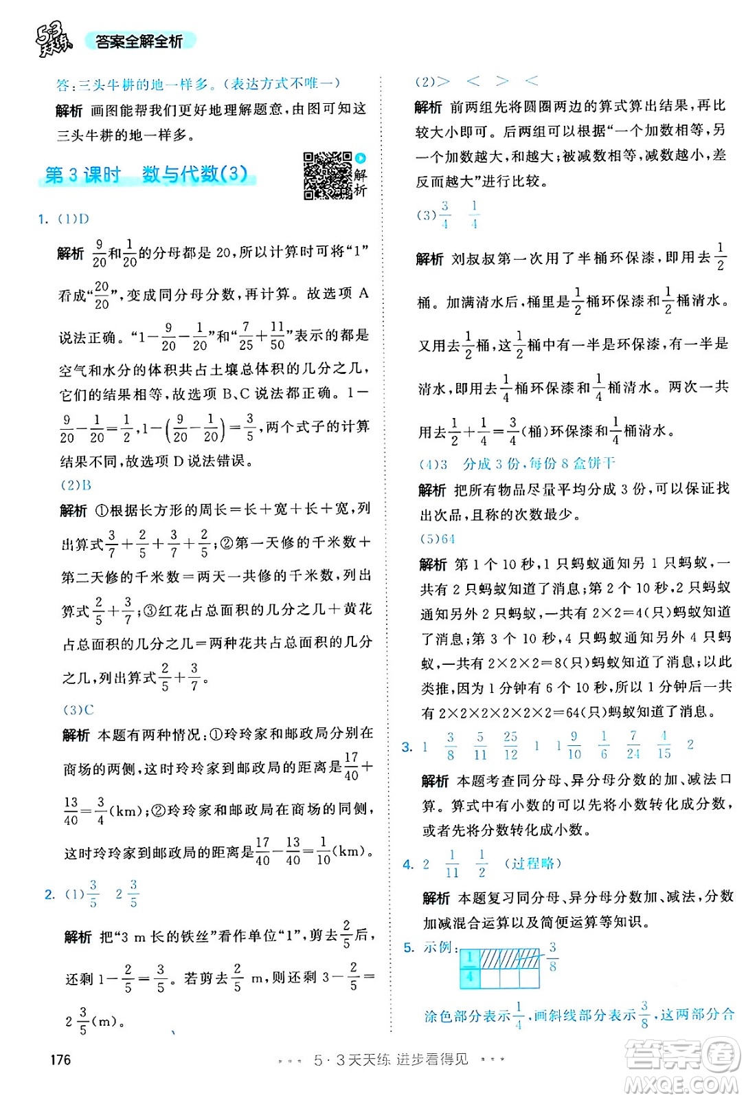 教育科學(xué)出版社2024年春53天天練五年級(jí)數(shù)學(xué)下冊(cè)人教版答案