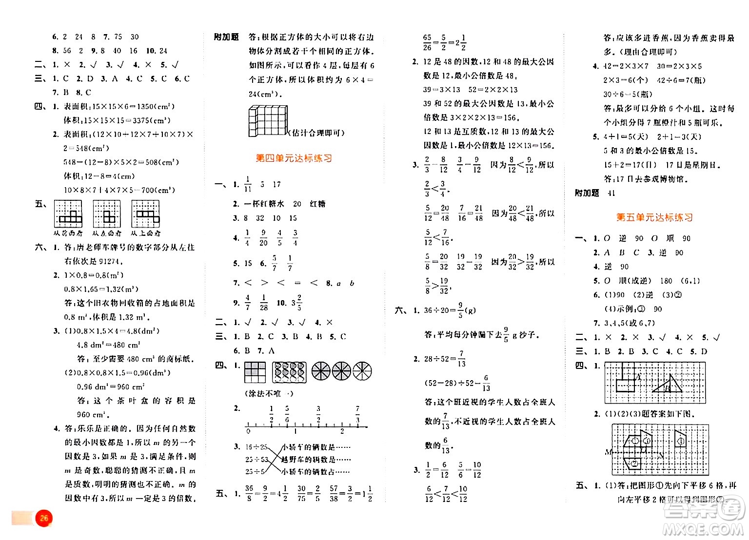 教育科學(xué)出版社2024年春53天天練五年級(jí)數(shù)學(xué)下冊(cè)人教版答案