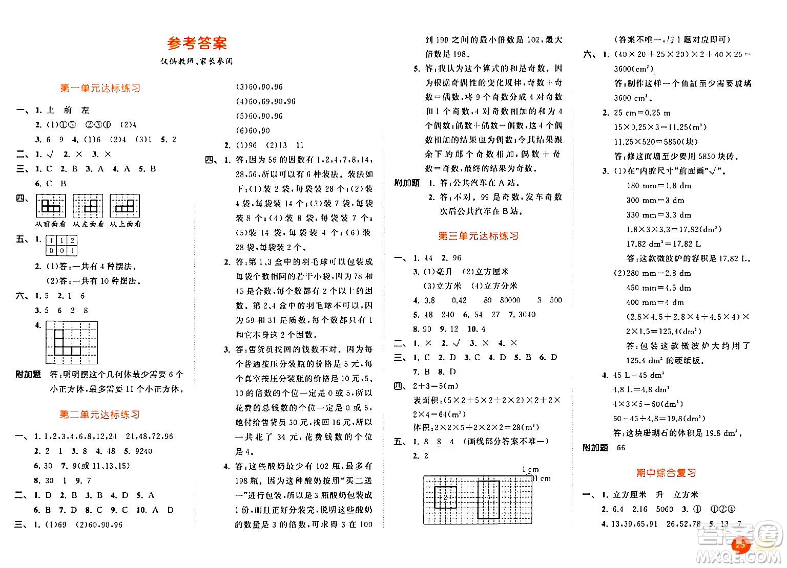 教育科學(xué)出版社2024年春53天天練五年級(jí)數(shù)學(xué)下冊(cè)人教版答案