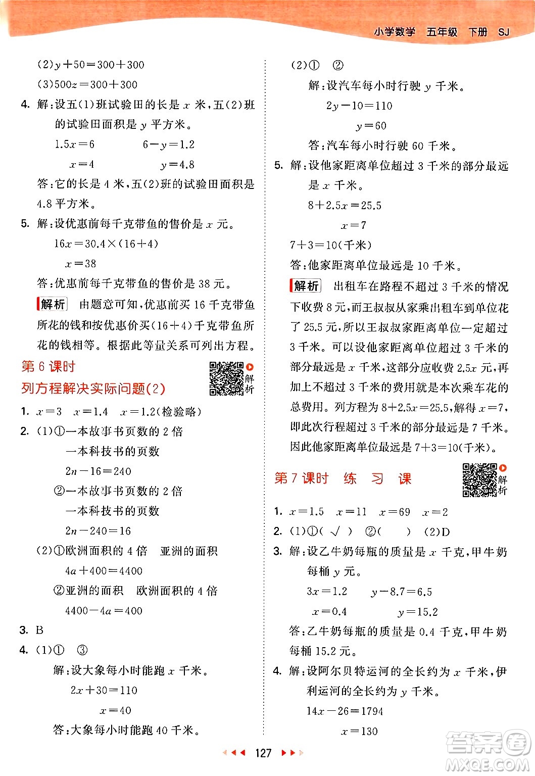 教育科學出版社2024年春53天天練五年級數(shù)學下冊蘇教版答案