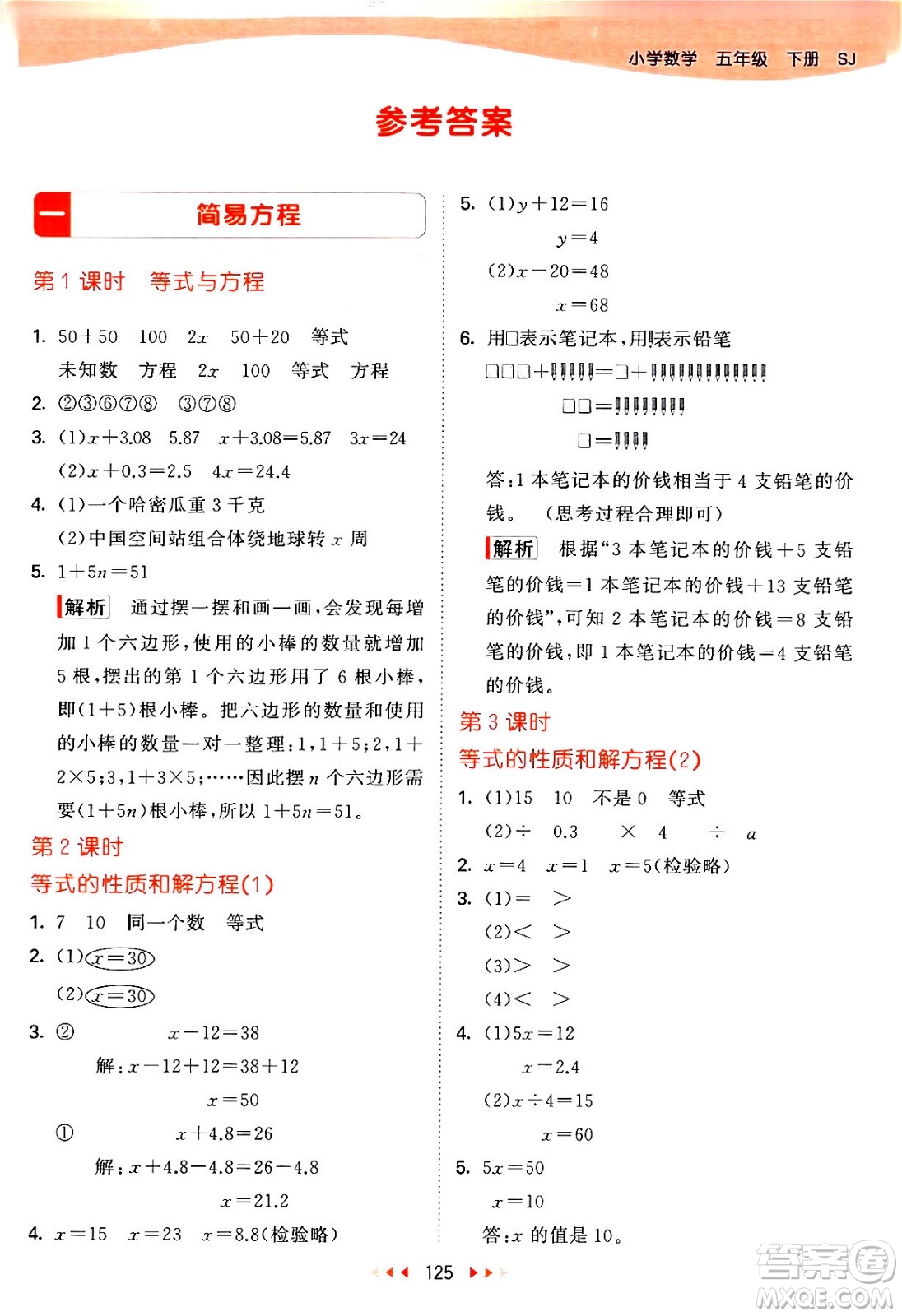 教育科學出版社2024年春53天天練五年級數(shù)學下冊蘇教版答案