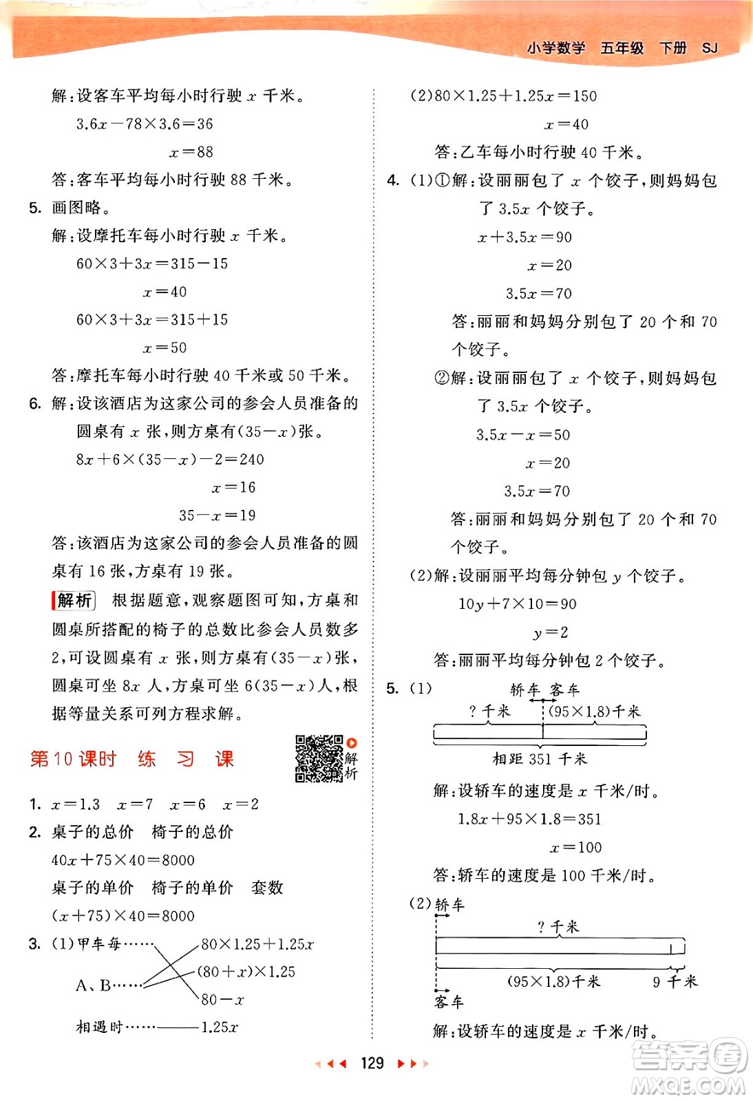 教育科學出版社2024年春53天天練五年級數(shù)學下冊蘇教版答案