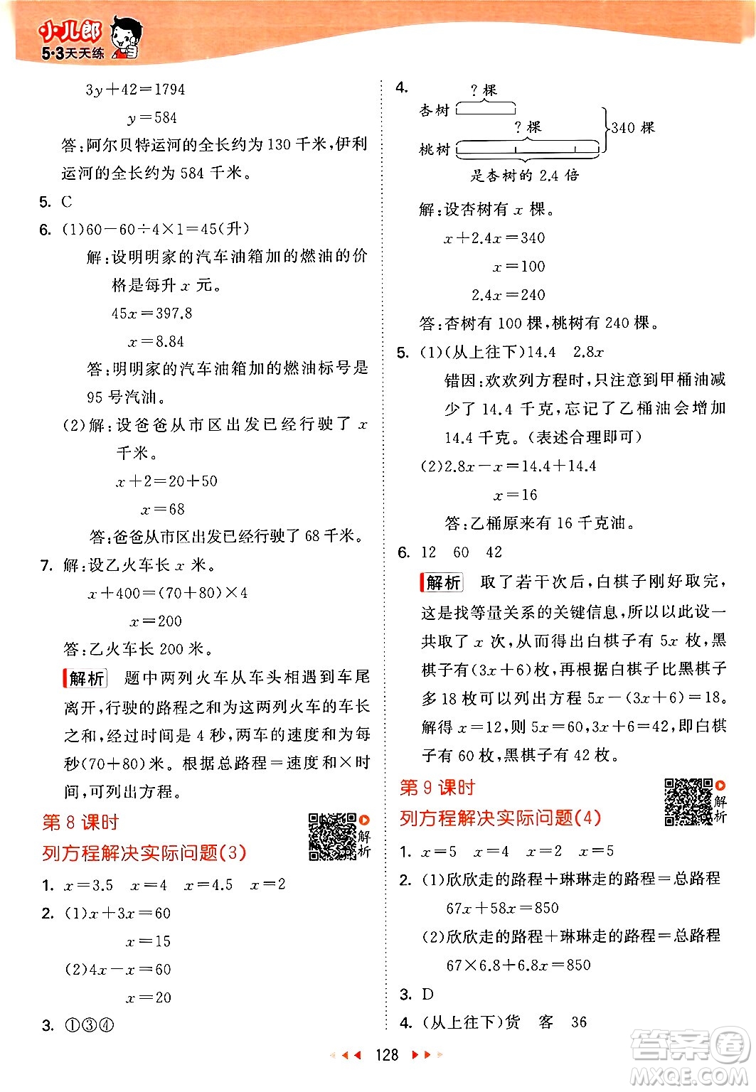 教育科學出版社2024年春53天天練五年級數(shù)學下冊蘇教版答案