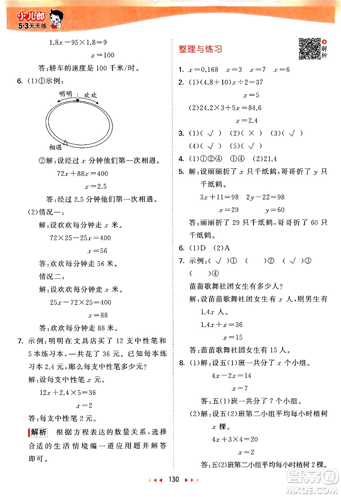 教育科學出版社2024年春53天天練五年級數(shù)學下冊蘇教版答案