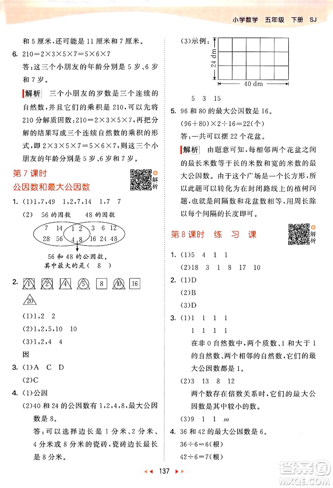 教育科學出版社2024年春53天天練五年級數(shù)學下冊蘇教版答案