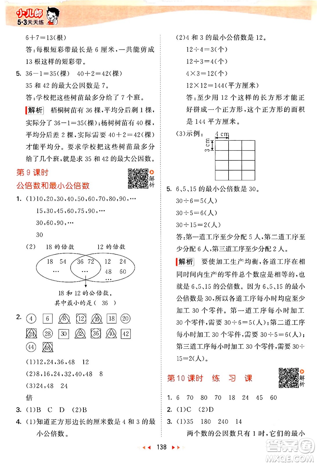 教育科學出版社2024年春53天天練五年級數(shù)學下冊蘇教版答案