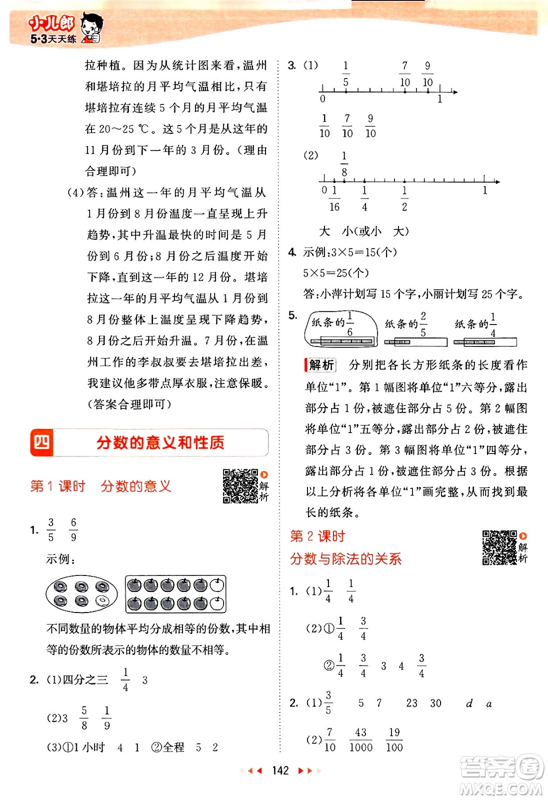 教育科學出版社2024年春53天天練五年級數(shù)學下冊蘇教版答案