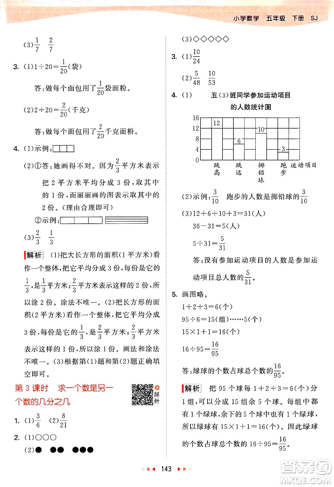 教育科學出版社2024年春53天天練五年級數(shù)學下冊蘇教版答案