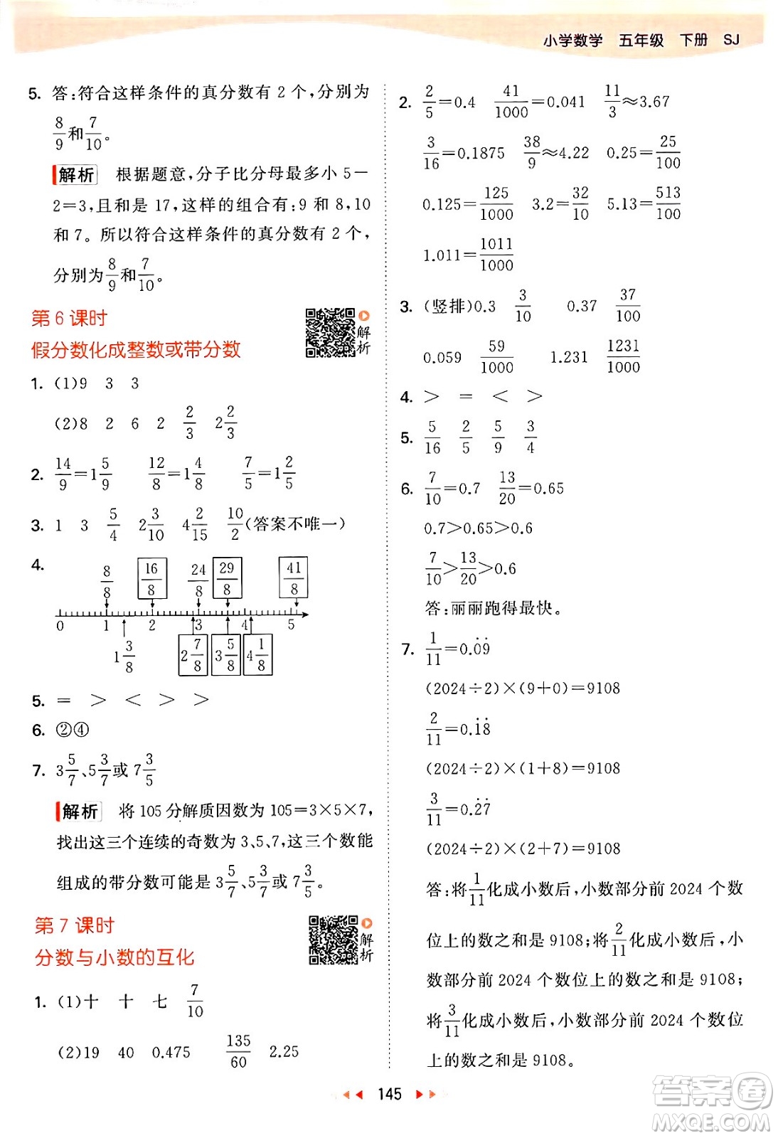 教育科學出版社2024年春53天天練五年級數(shù)學下冊蘇教版答案