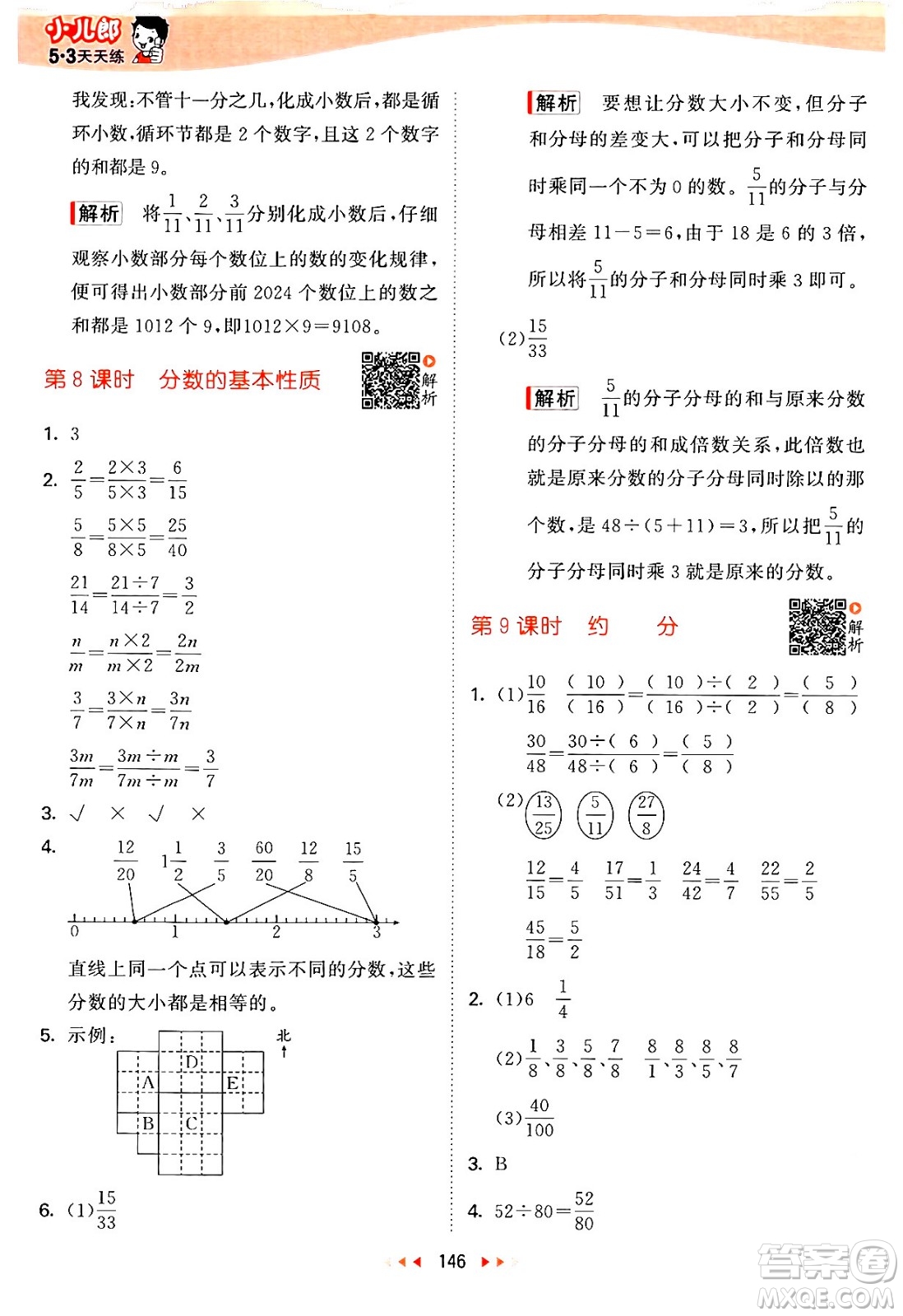 教育科學出版社2024年春53天天練五年級數(shù)學下冊蘇教版答案