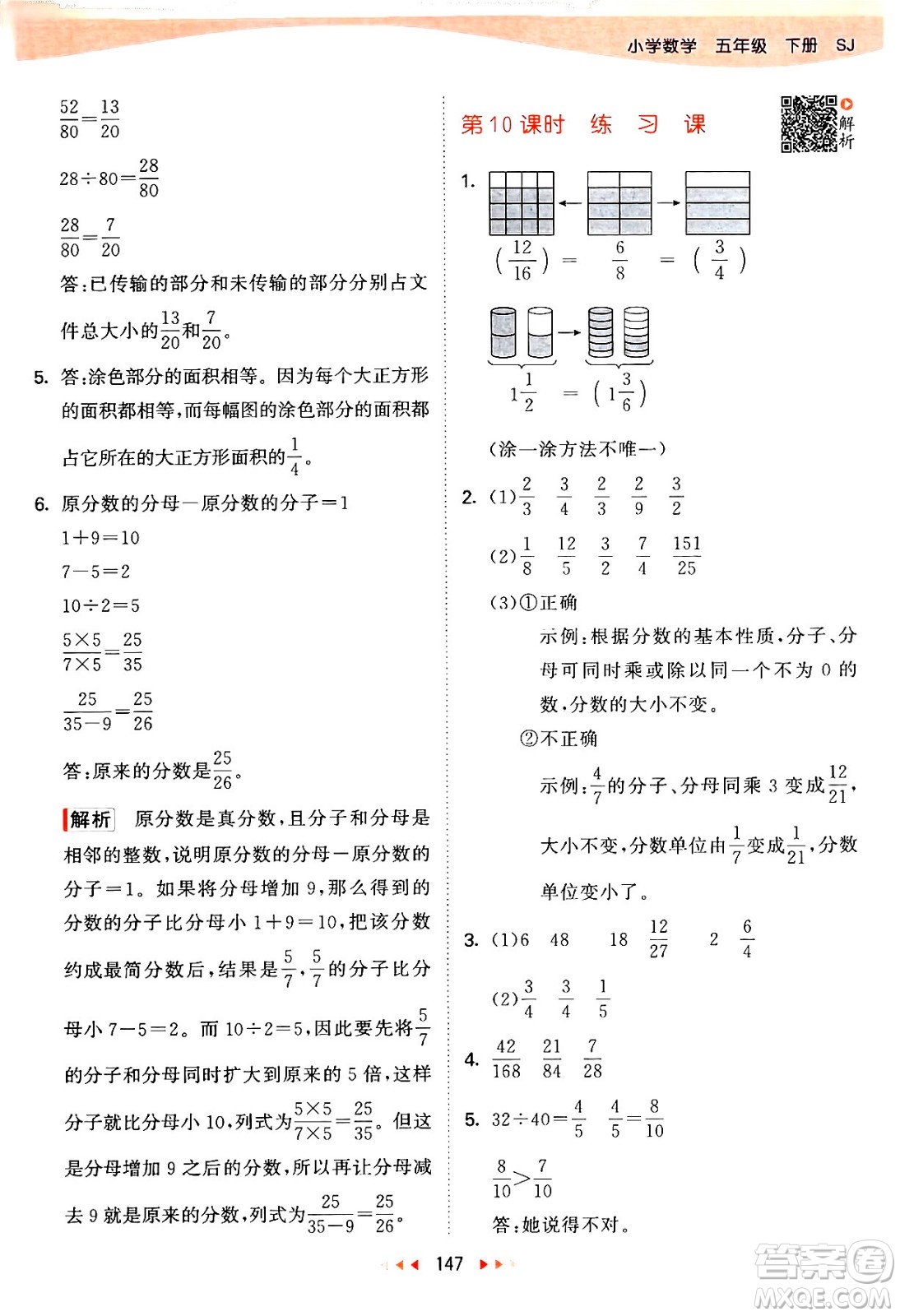 教育科學出版社2024年春53天天練五年級數(shù)學下冊蘇教版答案