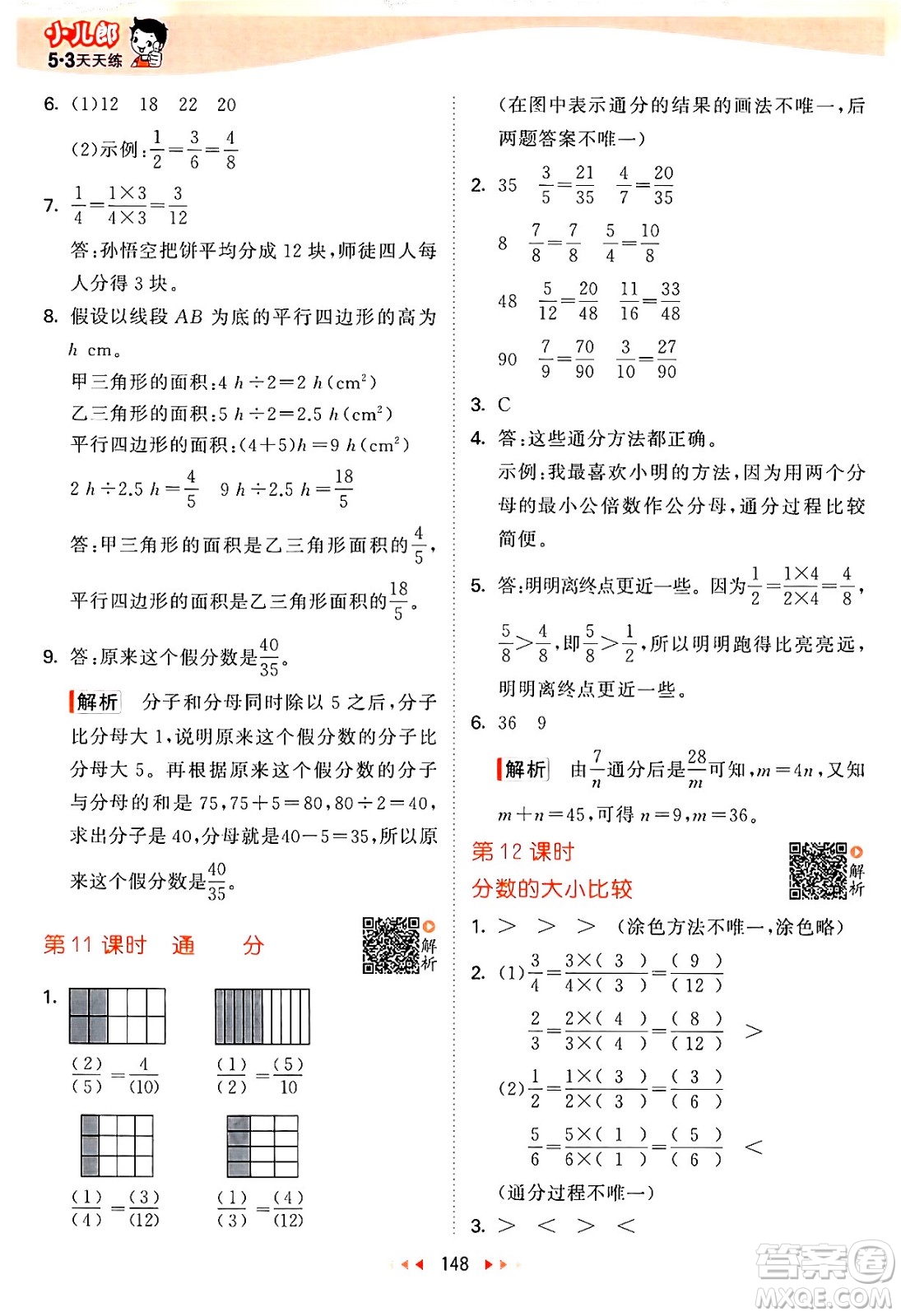 教育科學出版社2024年春53天天練五年級數(shù)學下冊蘇教版答案