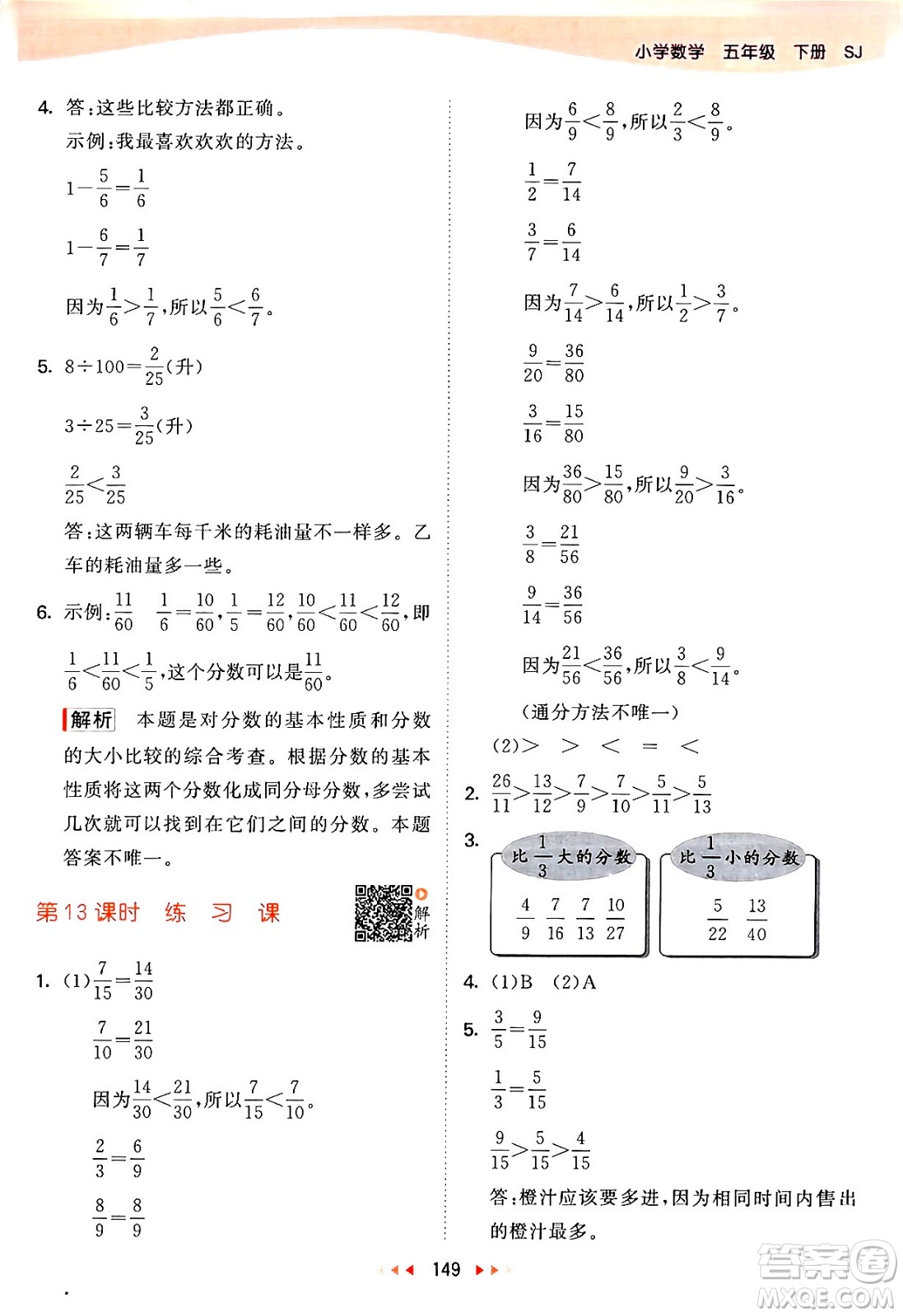 教育科學出版社2024年春53天天練五年級數(shù)學下冊蘇教版答案