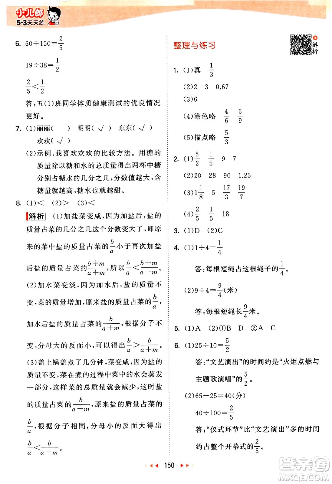 教育科學出版社2024年春53天天練五年級數(shù)學下冊蘇教版答案