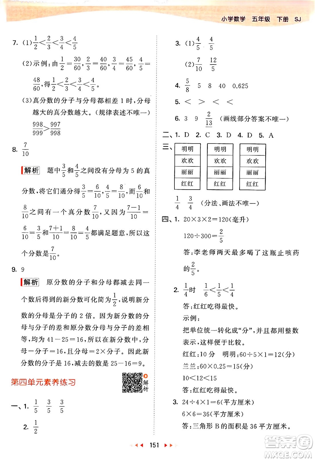 教育科學出版社2024年春53天天練五年級數(shù)學下冊蘇教版答案