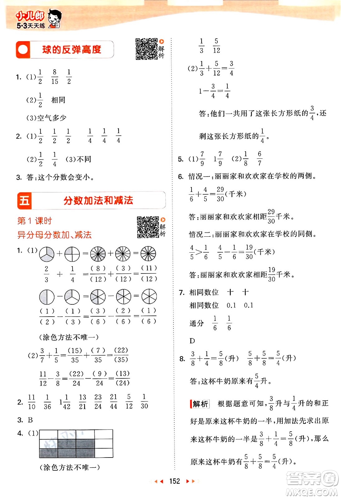 教育科學出版社2024年春53天天練五年級數(shù)學下冊蘇教版答案