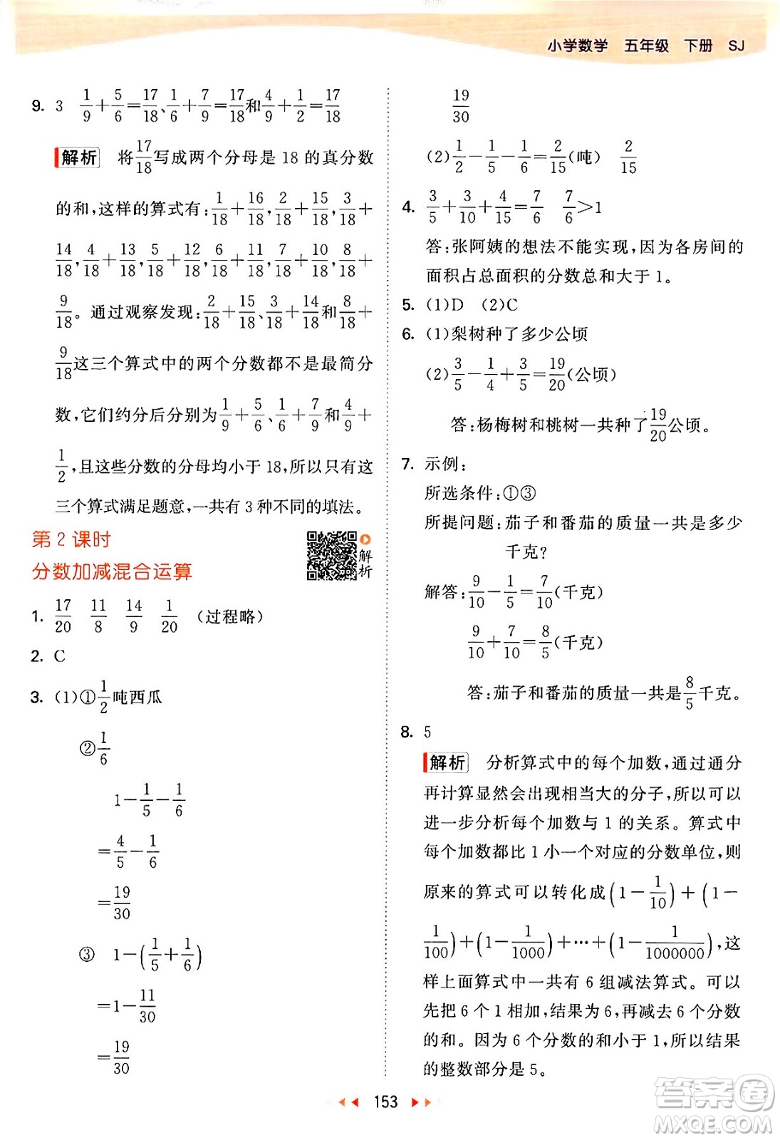 教育科學出版社2024年春53天天練五年級數(shù)學下冊蘇教版答案