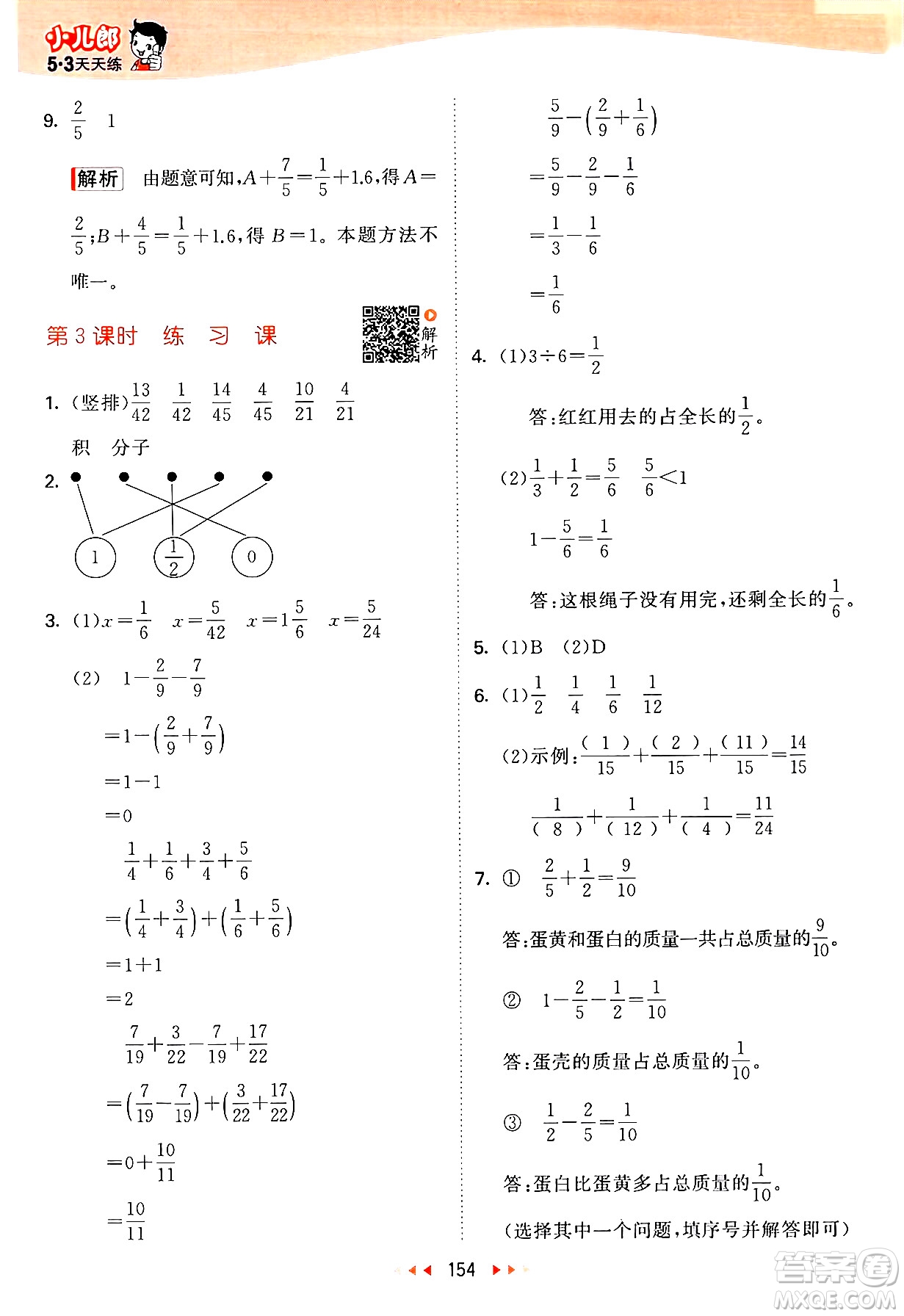 教育科學出版社2024年春53天天練五年級數(shù)學下冊蘇教版答案