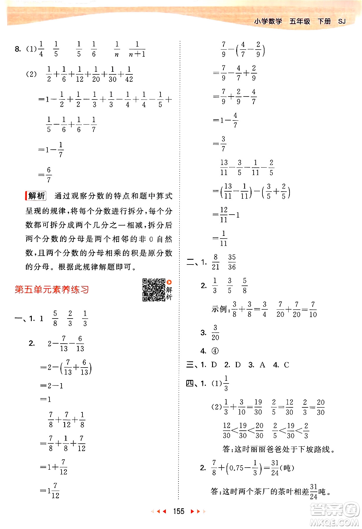 教育科學出版社2024年春53天天練五年級數(shù)學下冊蘇教版答案