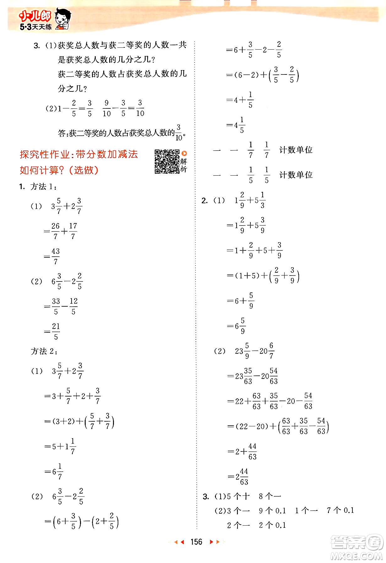 教育科學出版社2024年春53天天練五年級數(shù)學下冊蘇教版答案