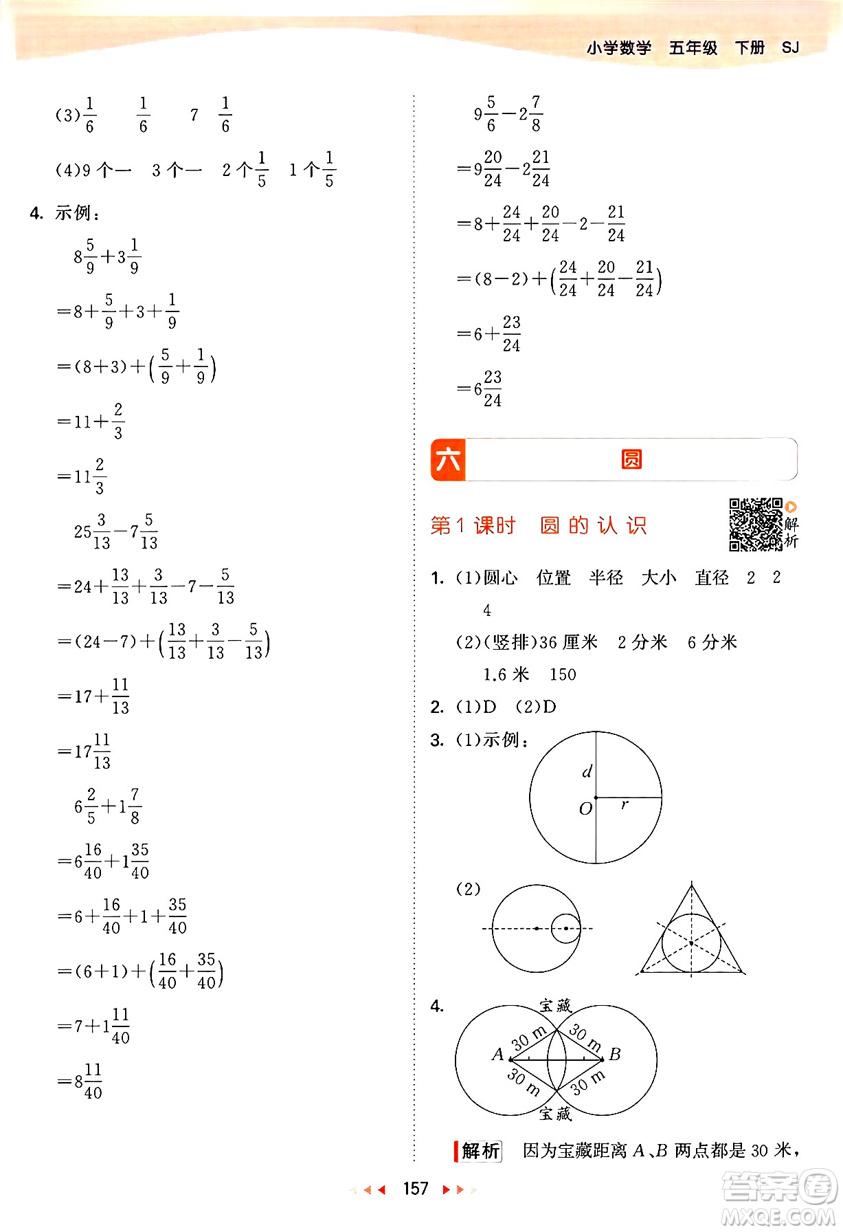 教育科學出版社2024年春53天天練五年級數(shù)學下冊蘇教版答案