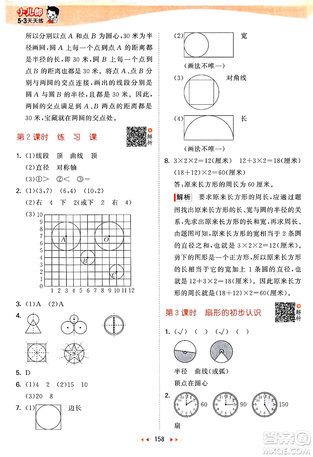 教育科學出版社2024年春53天天練五年級數(shù)學下冊蘇教版答案