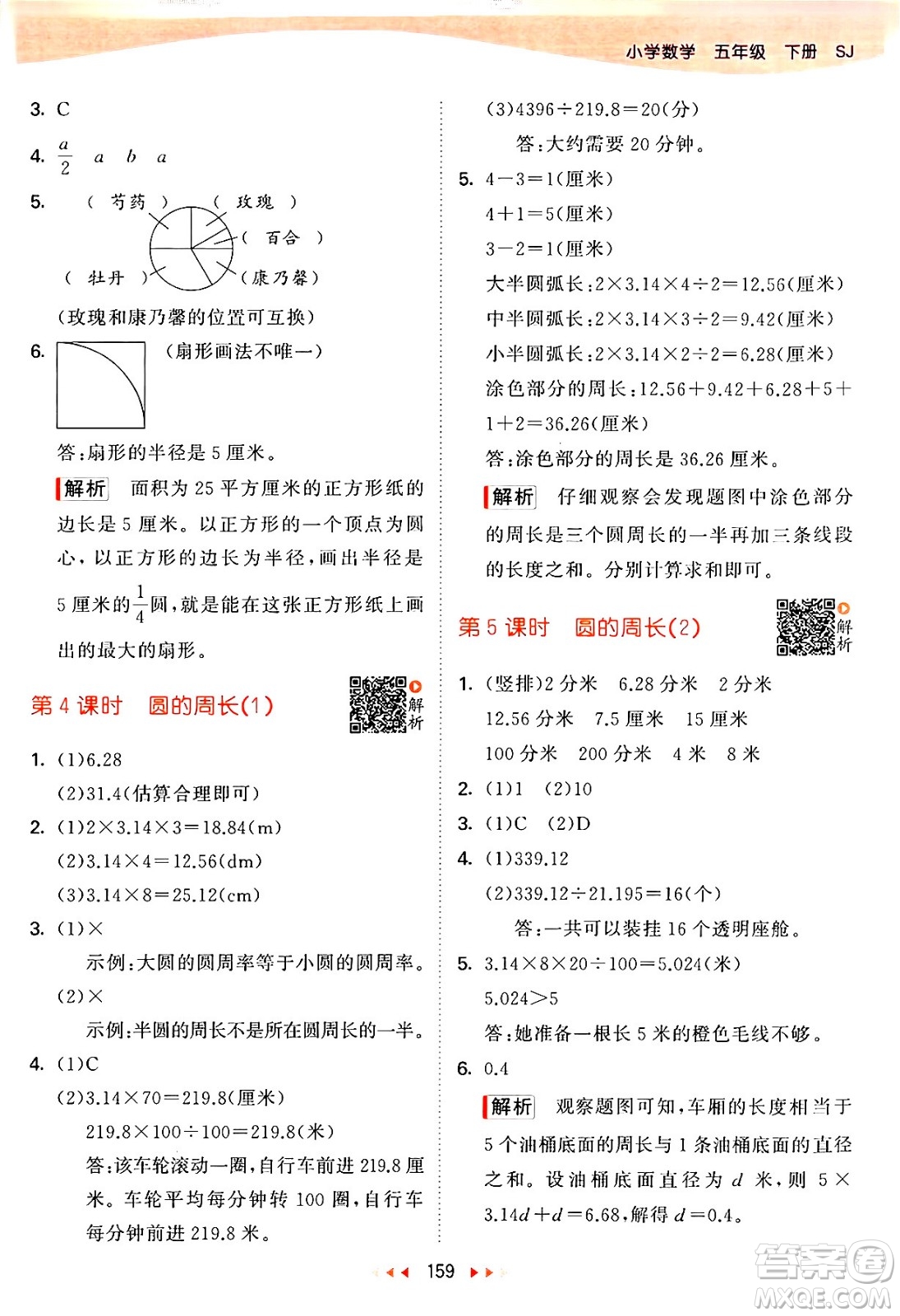 教育科學出版社2024年春53天天練五年級數(shù)學下冊蘇教版答案