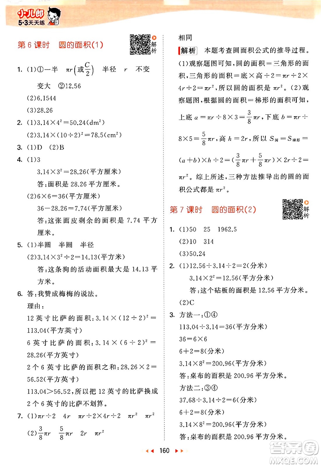 教育科學出版社2024年春53天天練五年級數(shù)學下冊蘇教版答案