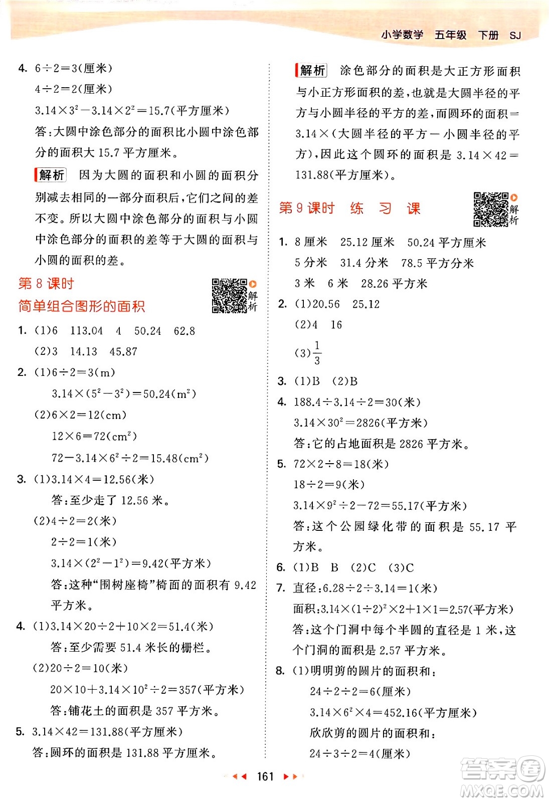 教育科學出版社2024年春53天天練五年級數(shù)學下冊蘇教版答案