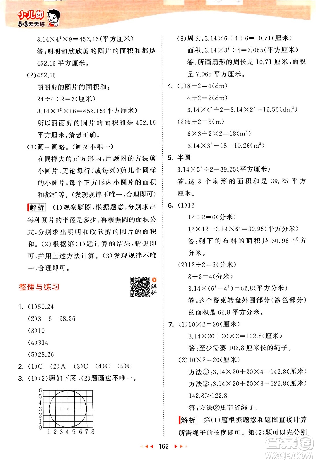 教育科學出版社2024年春53天天練五年級數(shù)學下冊蘇教版答案