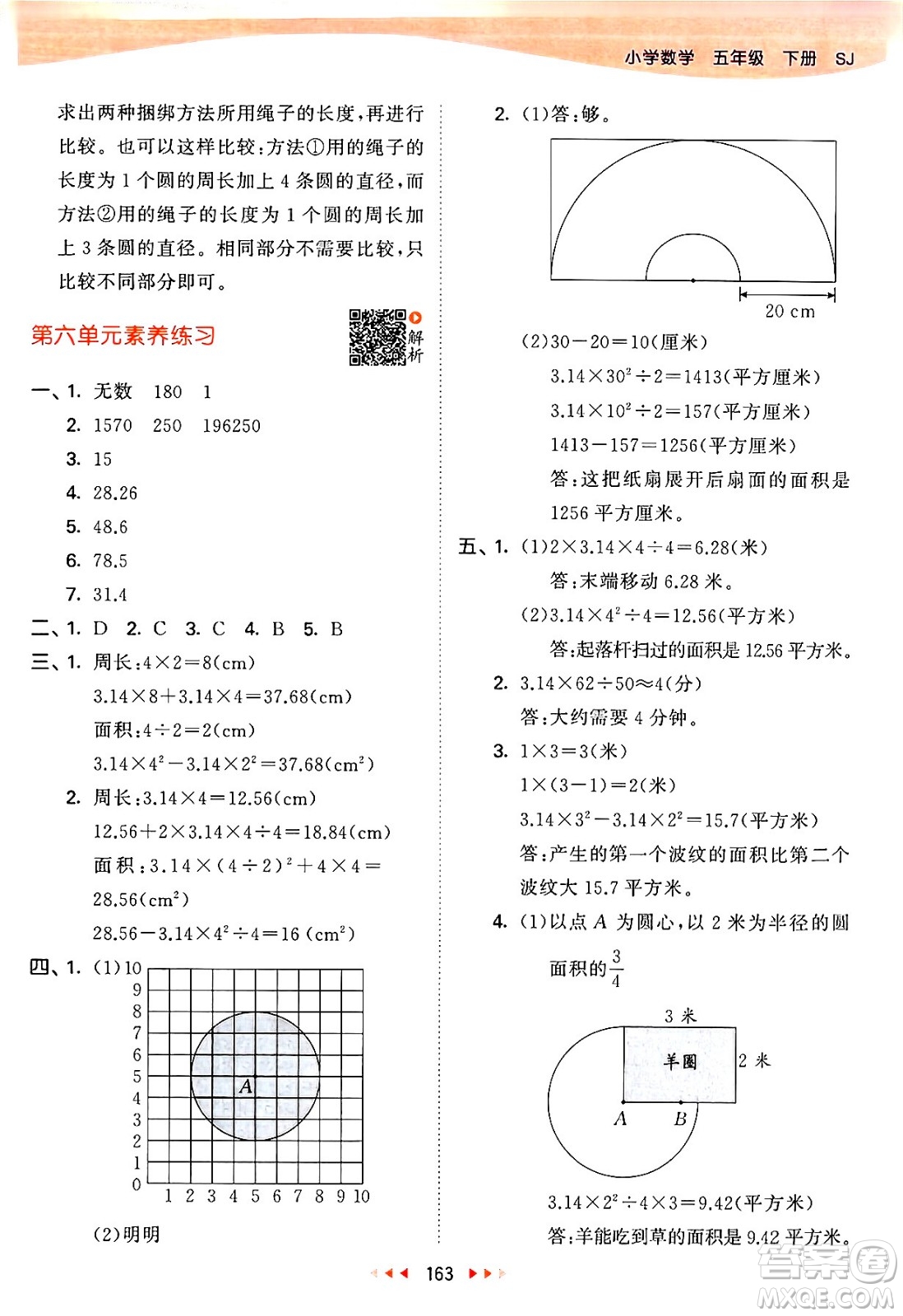 教育科學出版社2024年春53天天練五年級數(shù)學下冊蘇教版答案