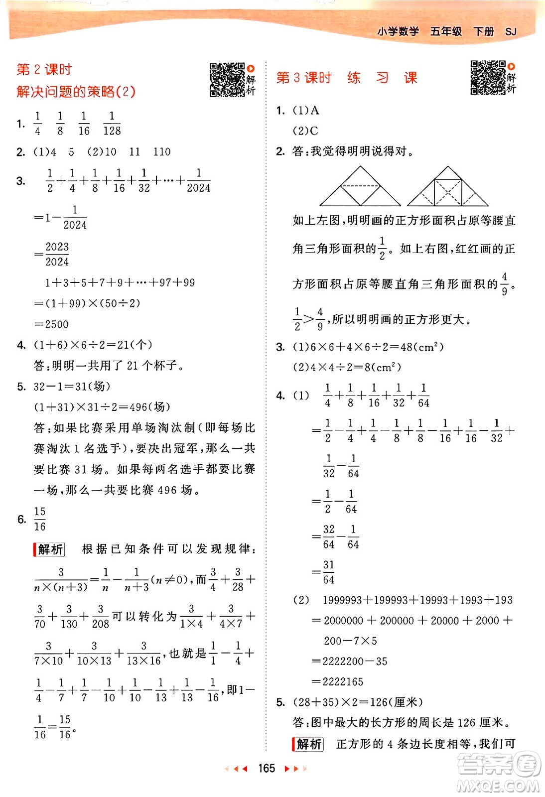 教育科學出版社2024年春53天天練五年級數(shù)學下冊蘇教版答案