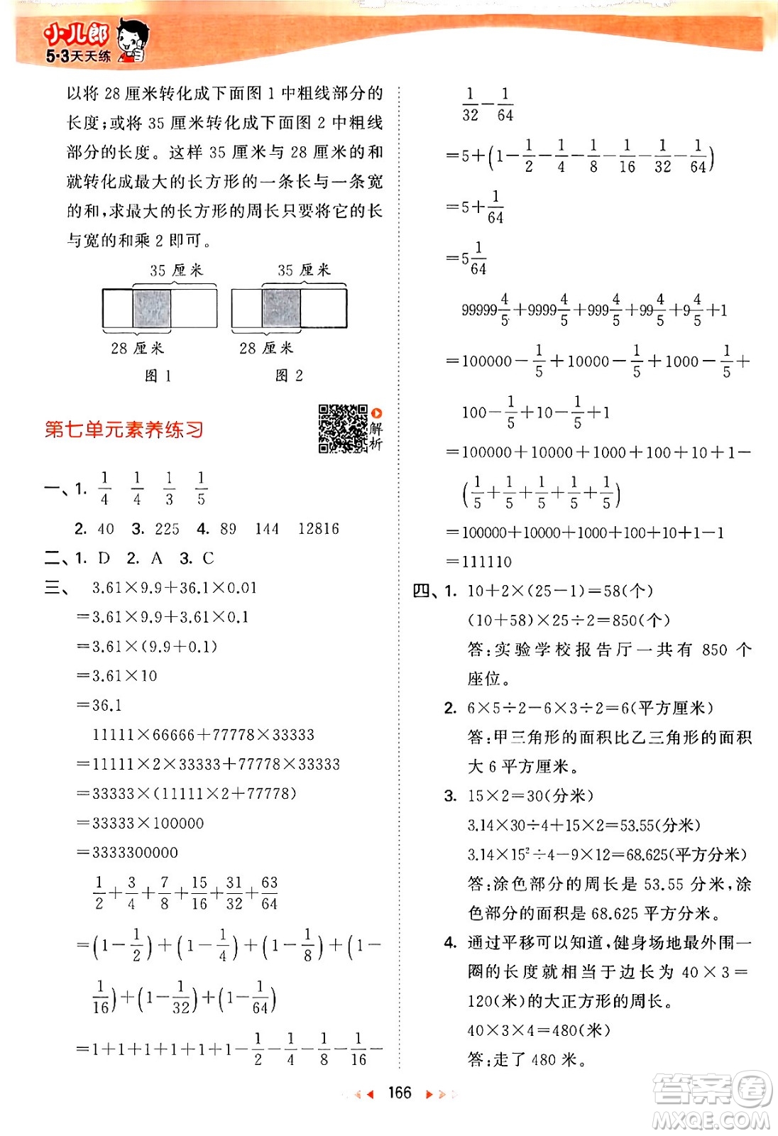 教育科學出版社2024年春53天天練五年級數(shù)學下冊蘇教版答案