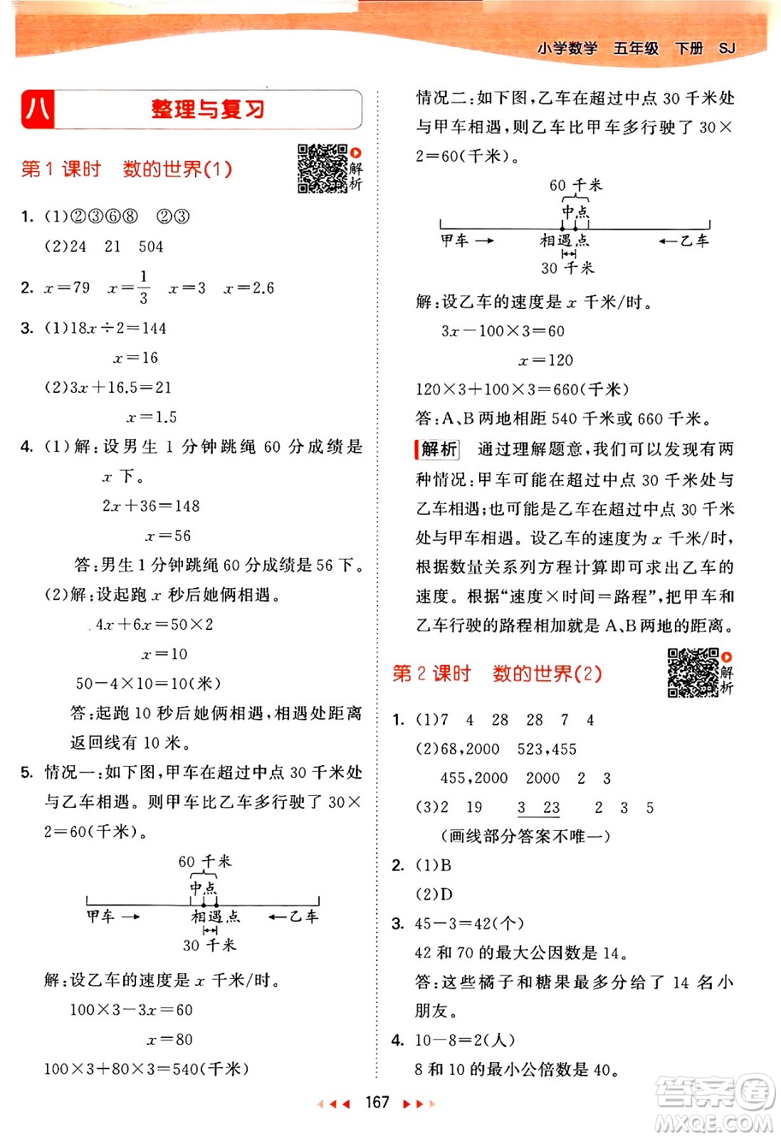 教育科學出版社2024年春53天天練五年級數(shù)學下冊蘇教版答案